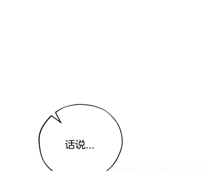 漫画《完蛋！成了反派的试毒小跟班》第15话 处理奸细第138张图