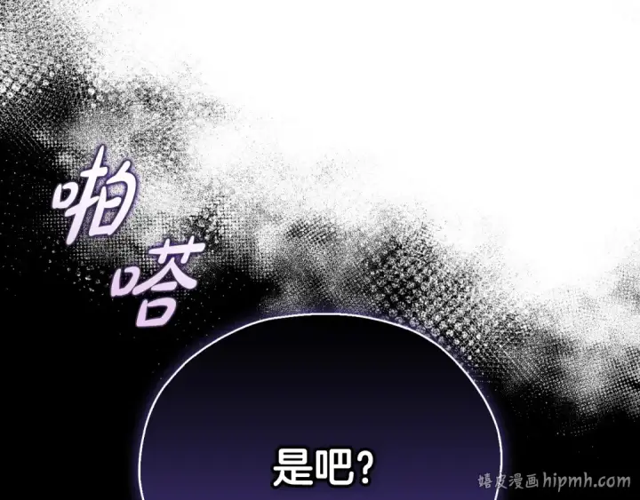 漫画《完蛋！成了反派的试毒小跟班》第15话 处理奸细第144张图