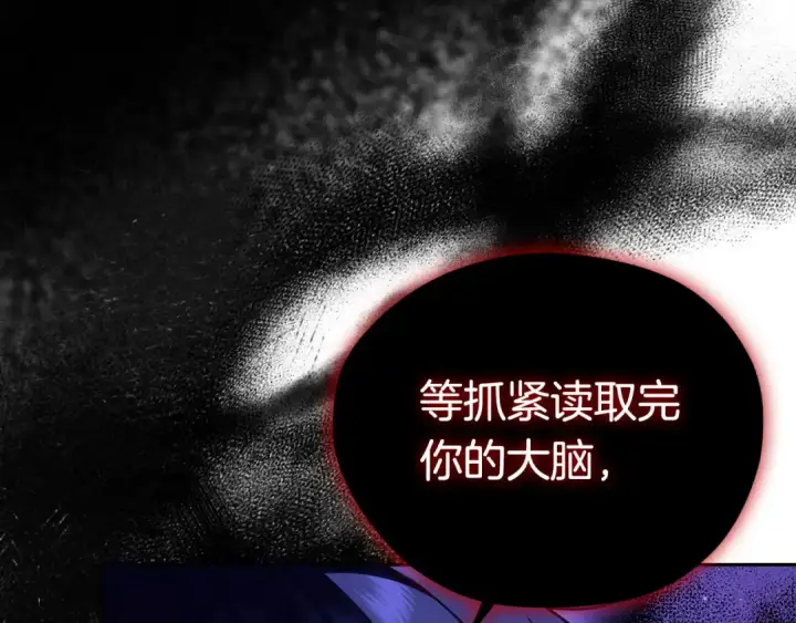 漫画《完蛋！成了反派的试毒小跟班》第15话 处理奸细第150张图