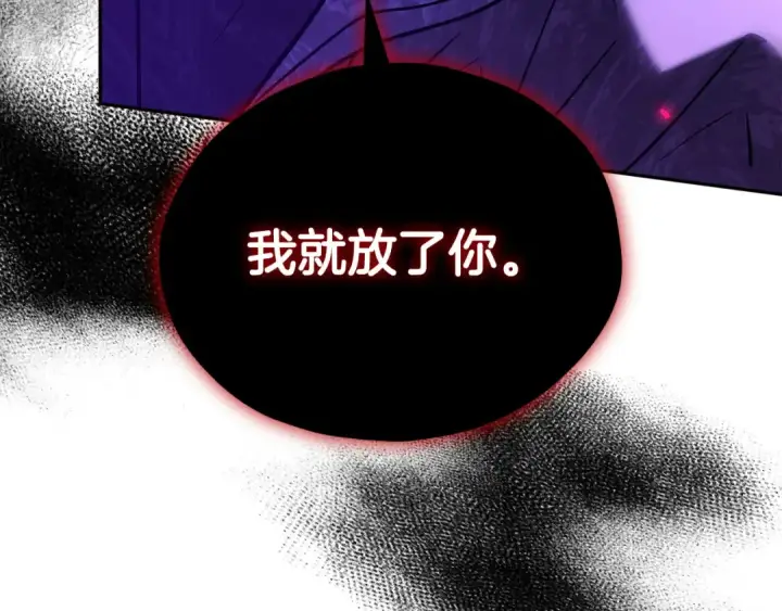 漫画《完蛋！成了反派的试毒小跟班》第15话 处理奸细第153张图