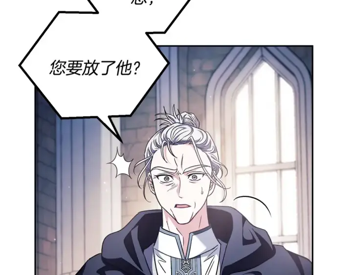 漫画《完蛋！成了反派的试毒小跟班》第15话 处理奸细第155张图