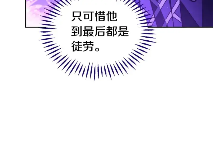 漫画《完蛋！成了反派的试毒小跟班》第15话 处理奸细第163张图
