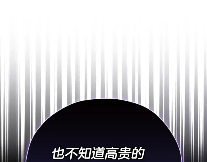 漫画《完蛋！成了反派的试毒小跟班》第15话 处理奸细第169张图