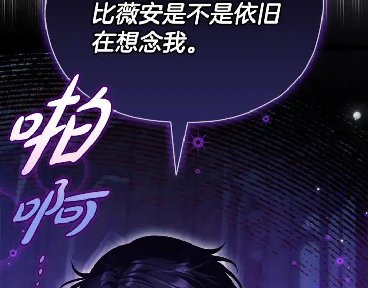 漫画《完蛋！成了反派的试毒小跟班》第15话 处理奸细第170张图