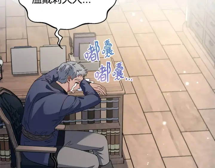 漫画《完蛋！成了反派的试毒小跟班》第15话 处理奸细第180张图