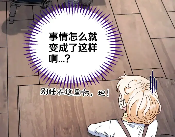 漫画《完蛋！成了反派的试毒小跟班》第15话 处理奸细第181张图