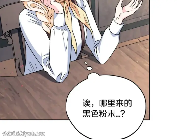 漫画《完蛋！成了反派的试毒小跟班》第15话 处理奸细第184张图