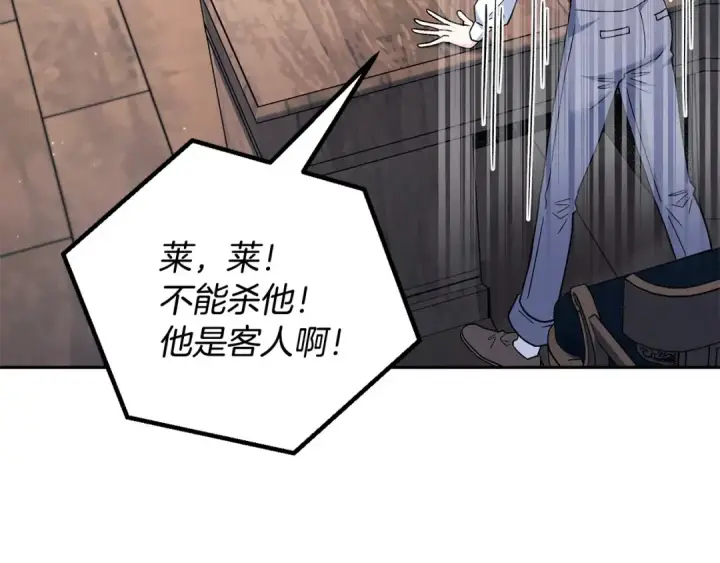 漫画《完蛋！成了反派的试毒小跟班》第15话 处理奸细第187张图
