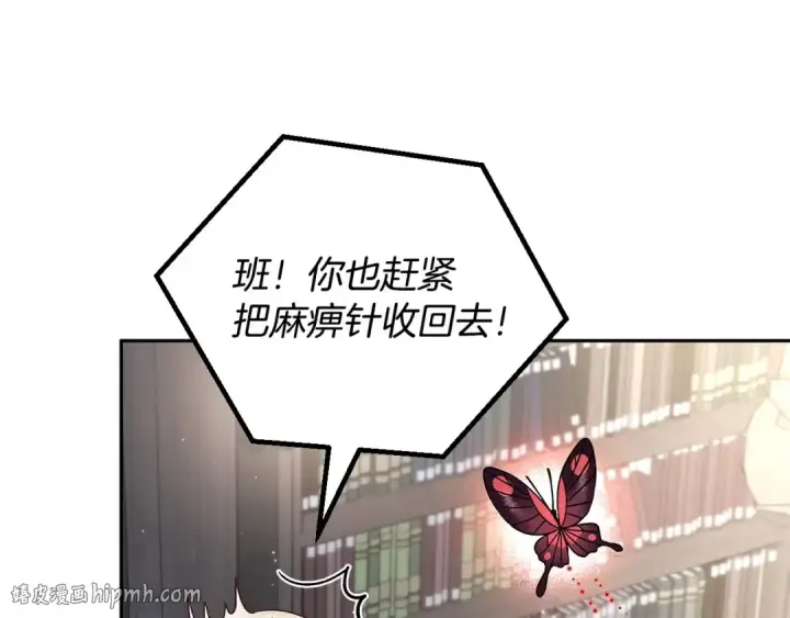 漫画《完蛋！成了反派的试毒小跟班》第15话 处理奸细第192张图