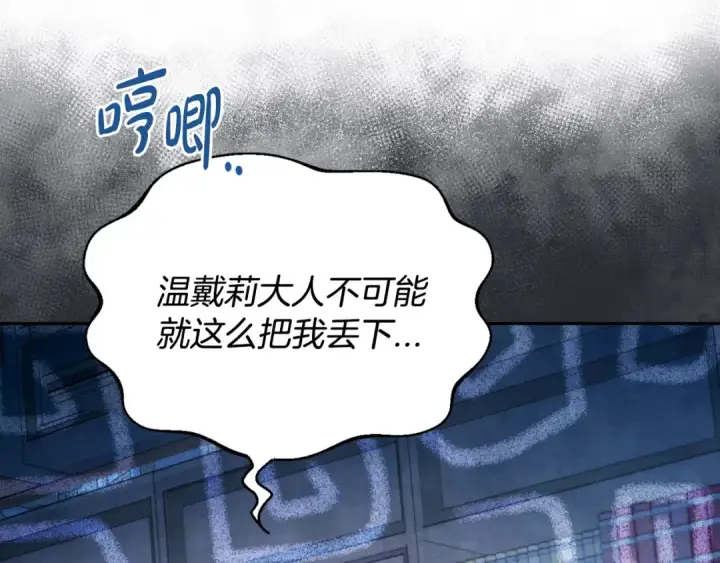 漫画《完蛋！成了反派的试毒小跟班》第15话 处理奸细第195张图
