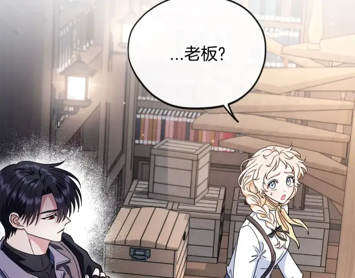 漫画《完蛋！成了反派的试毒小跟班》第15话 处理奸细第202张图
