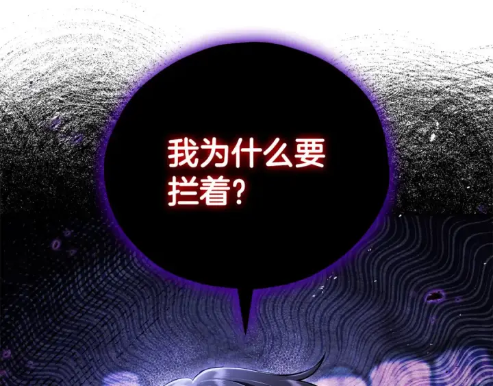 漫画《完蛋！成了反派的试毒小跟班》第15话 处理奸细第205张图
