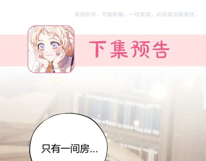 漫画《完蛋！成了反派的试毒小跟班》第15话 处理奸细第210张图