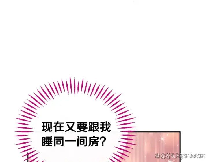 漫画《完蛋！成了反派的试毒小跟班》第15话 处理奸细第216张图