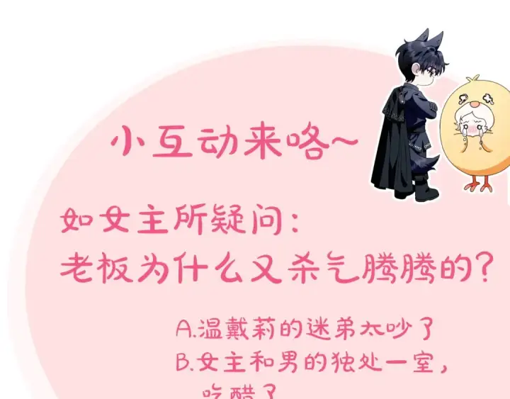 漫画《完蛋！成了反派的试毒小跟班》第15话 处理奸细第220张图