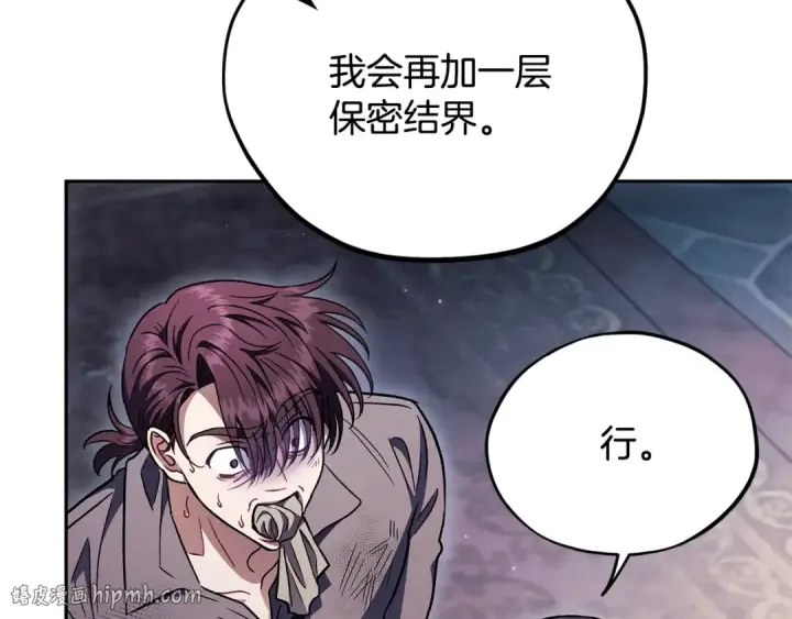 漫画《完蛋！成了反派的试毒小跟班》第15话 处理奸细第40张图
