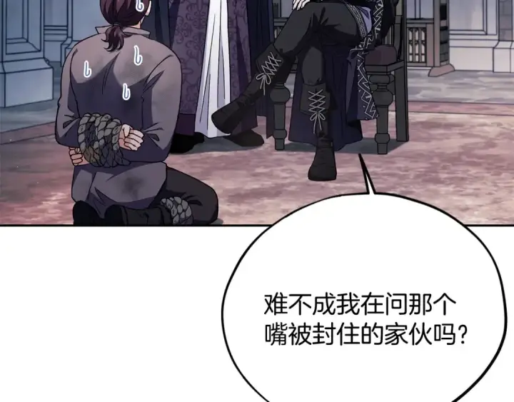 漫画《完蛋！成了反派的试毒小跟班》第15话 处理奸细第55张图