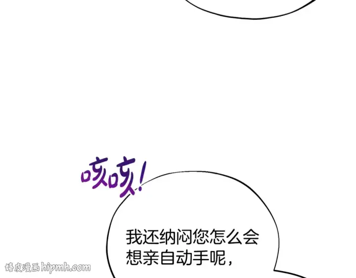 漫画《完蛋！成了反派的试毒小跟班》第15话 处理奸细第56张图