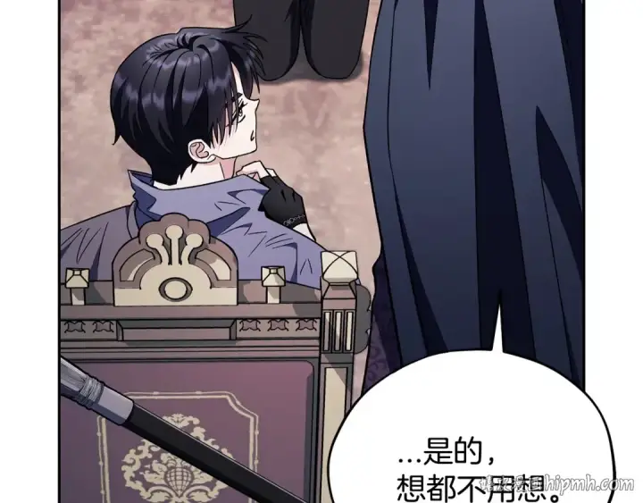 漫画《完蛋！成了反派的试毒小跟班》第15话 处理奸细第64张图