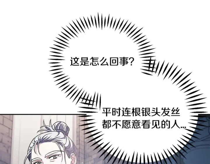 漫画《完蛋！成了反派的试毒小跟班》第15话 处理奸细第68张图