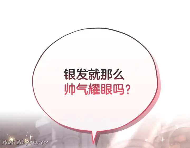 漫画《完蛋！成了反派的试毒小跟班》第15话 处理奸细第72张图