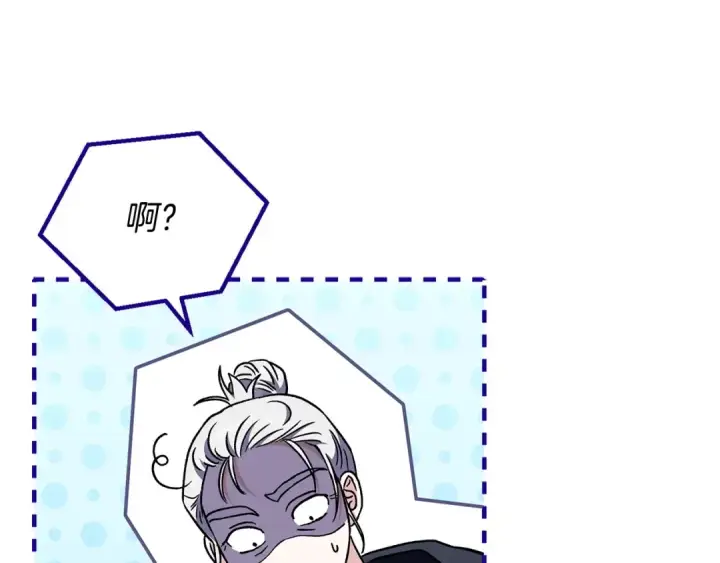 漫画《完蛋！成了反派的试毒小跟班》第15话 处理奸细第76张图
