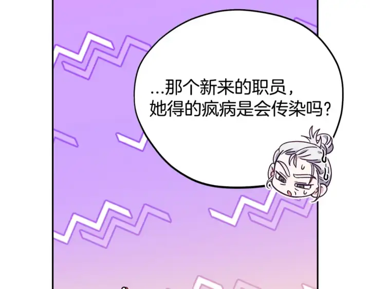 漫画《完蛋！成了反派的试毒小跟班》第15话 处理奸细第78张图