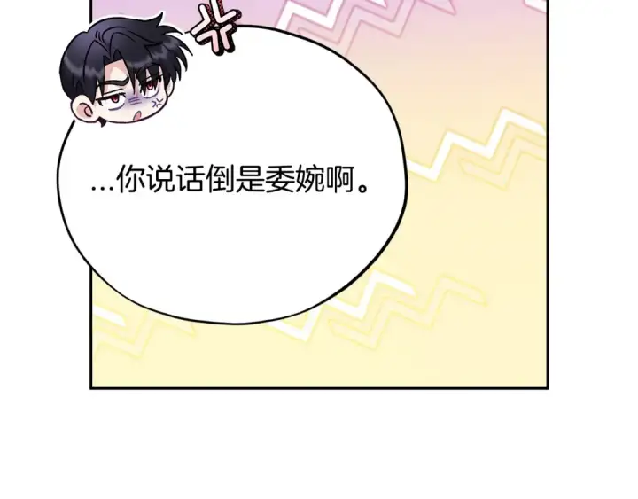 漫画《完蛋！成了反派的试毒小跟班》第15话 处理奸细第79张图