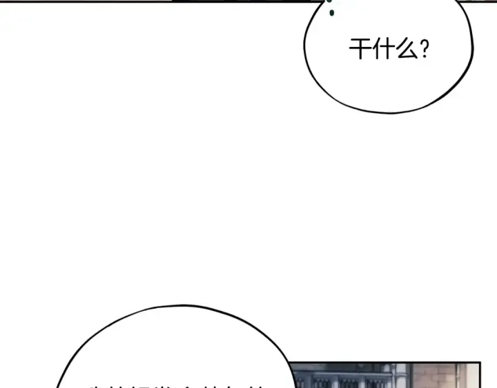 漫画《完蛋！成了反派的试毒小跟班》第15话 处理奸细第82张图