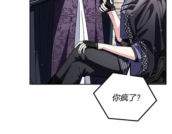 漫画《完蛋！成了反派的试毒小跟班》第15话 处理奸细第84张图
