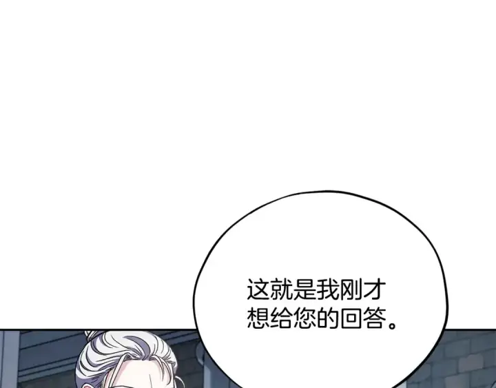 漫画《完蛋！成了反派的试毒小跟班》第15话 处理奸细第85张图