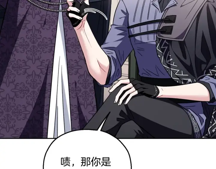 漫画《完蛋！成了反派的试毒小跟班》第15话 处理奸细第87张图