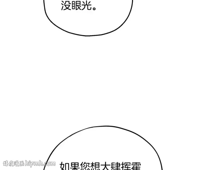 漫画《完蛋！成了反派的试毒小跟班》第15话 处理奸细第88张图