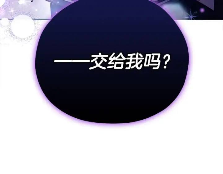 漫画《完蛋！成了反派的试毒小跟班》第15话 处理奸细第9张图