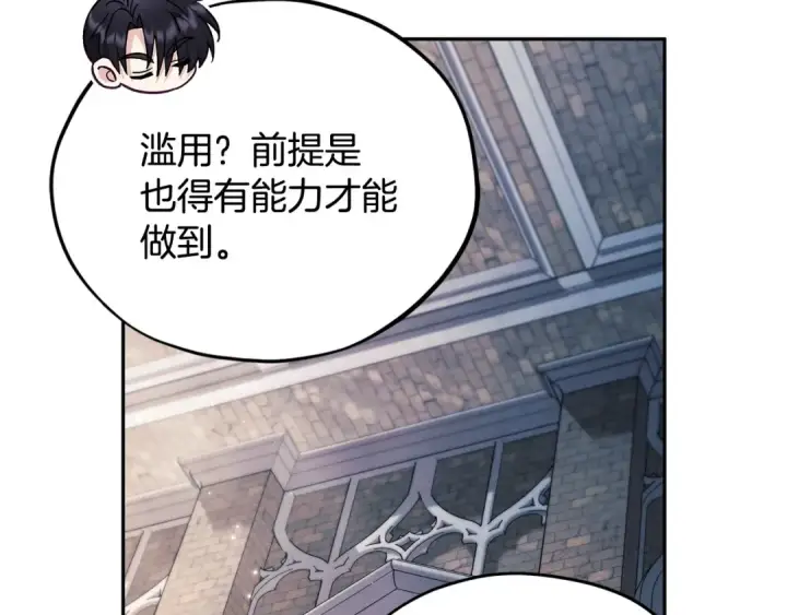 漫画《完蛋！成了反派的试毒小跟班》第15话 处理奸细第92张图