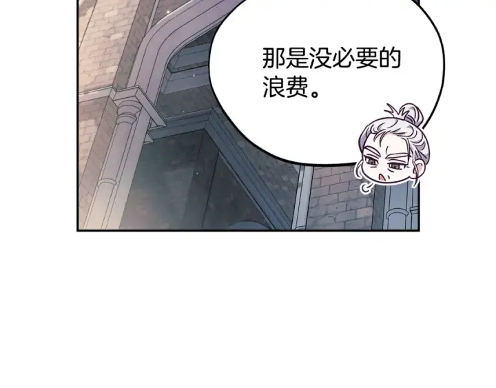 漫画《完蛋！成了反派的试毒小跟班》第15话 处理奸细第93张图