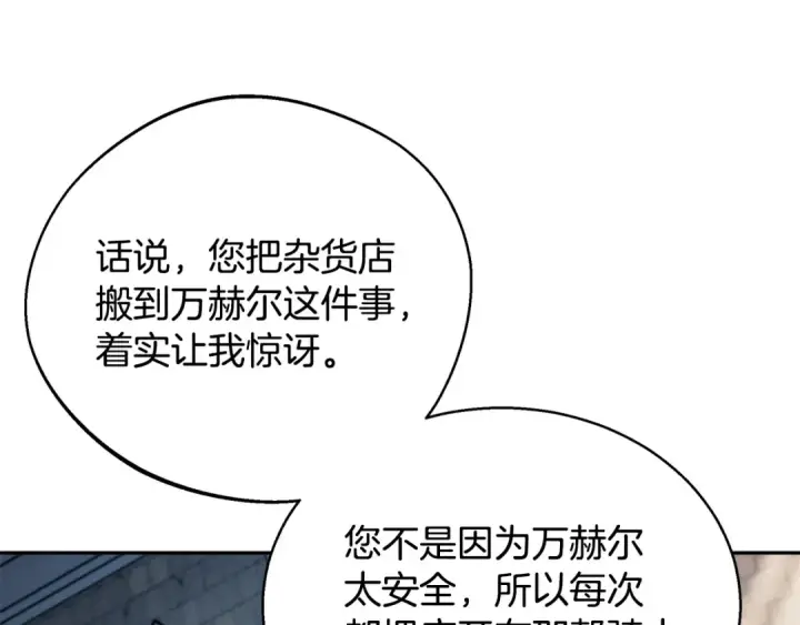 漫画《完蛋！成了反派的试毒小跟班》第15话 处理奸细第95张图
