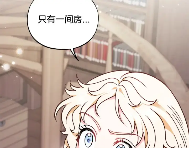 漫画《完蛋！成了反派的试毒小跟班》第16话 禁止社内恋爱第107张图