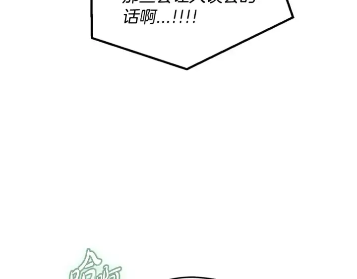 漫画《完蛋！成了反派的试毒小跟班》第16话 禁止社内恋爱第127张图