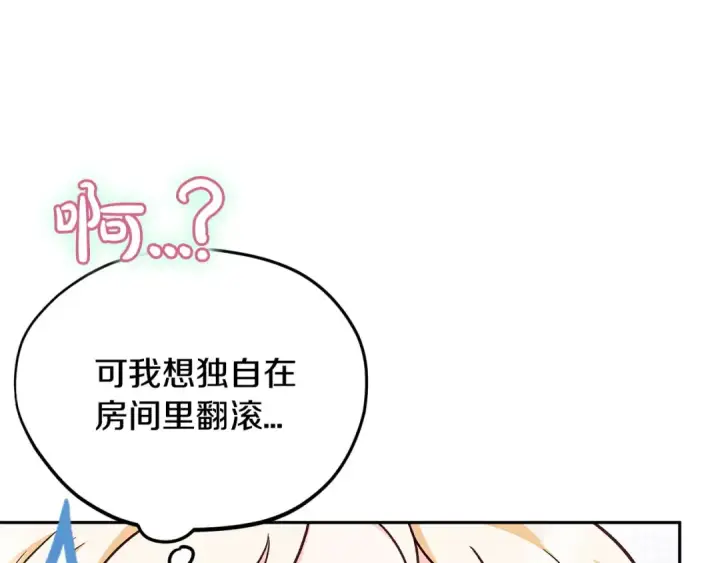 漫画《完蛋！成了反派的试毒小跟班》第16话 禁止社内恋爱第180张图