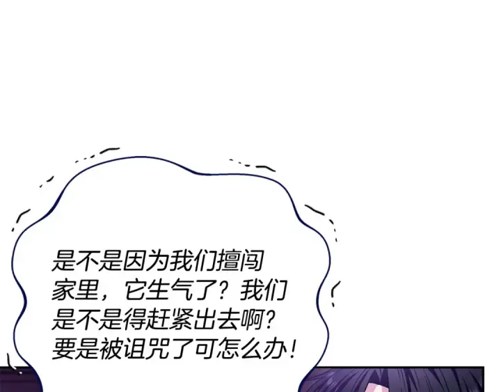 漫画《完蛋！成了反派的试毒小跟班》第18话 害怕吗第100张图
