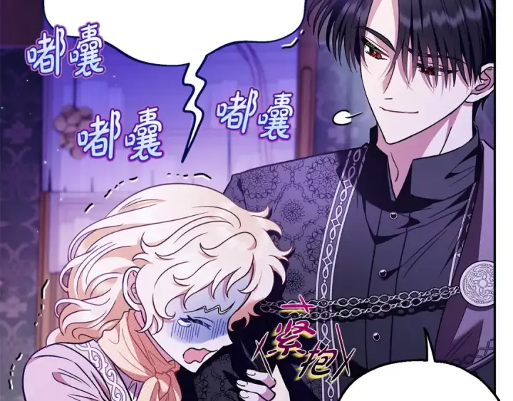 漫画《完蛋！成了反派的试毒小跟班》第18话 害怕吗第101张图