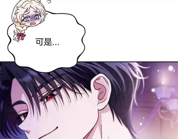 漫画《完蛋！成了反派的试毒小跟班》第18话 害怕吗第113张图
