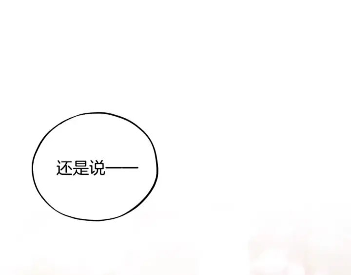漫画《完蛋！成了反派的试毒小跟班》第18话 害怕吗第115张图
