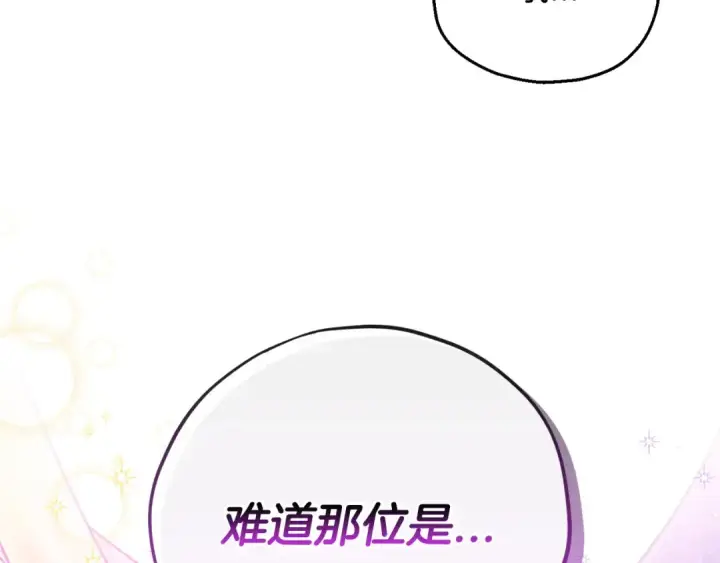 漫画《完蛋！成了反派的试毒小跟班》第18话 害怕吗第139张图