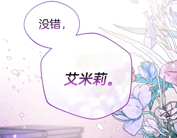 漫画《完蛋！成了反派的试毒小跟班》第18话 害怕吗第143张图