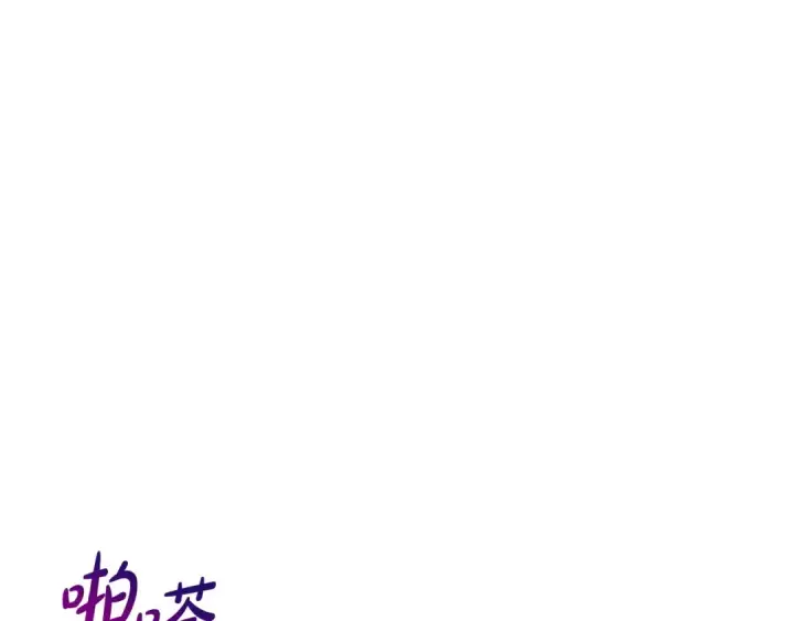 漫画《完蛋！成了反派的试毒小跟班》第18话 害怕吗第146张图