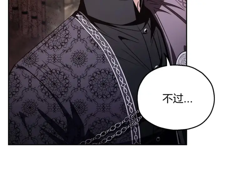 漫画《完蛋！成了反派的试毒小跟班》第18话 害怕吗第15张图
