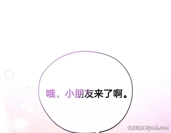 漫画《完蛋！成了反派的试毒小跟班》第18话 害怕吗第152张图
