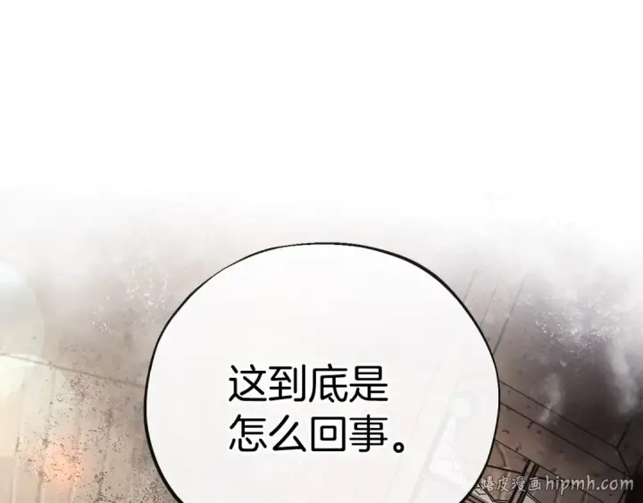 漫画《完蛋！成了反派的试毒小跟班》第18话 害怕吗第16张图